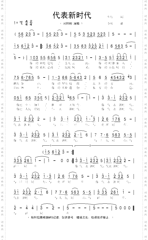 代表新时代