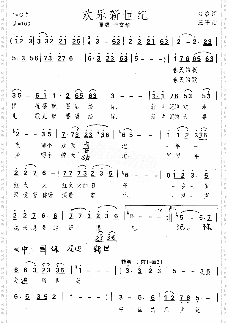 欢乐新世纪