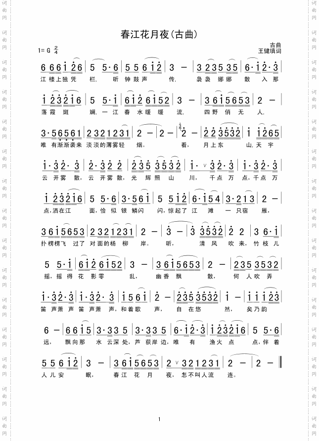 春江花月夜古曲