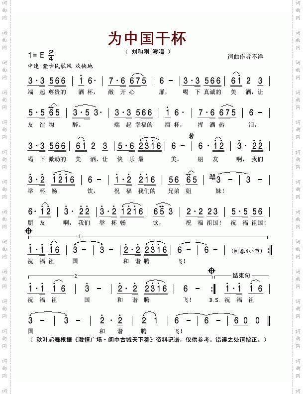 为中国干杯激情广场·阆中古城天下稀