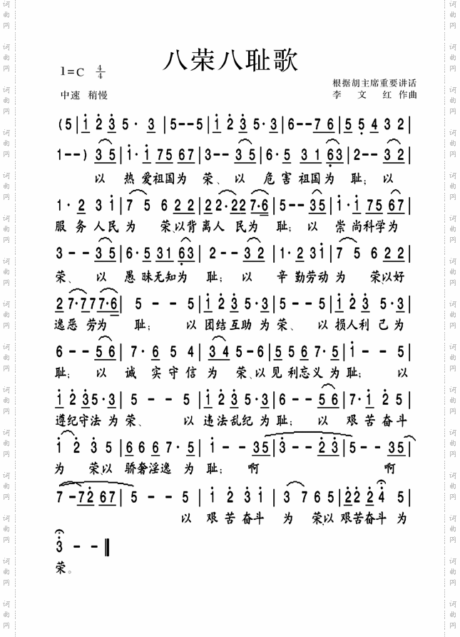八荣八耻歌版本十