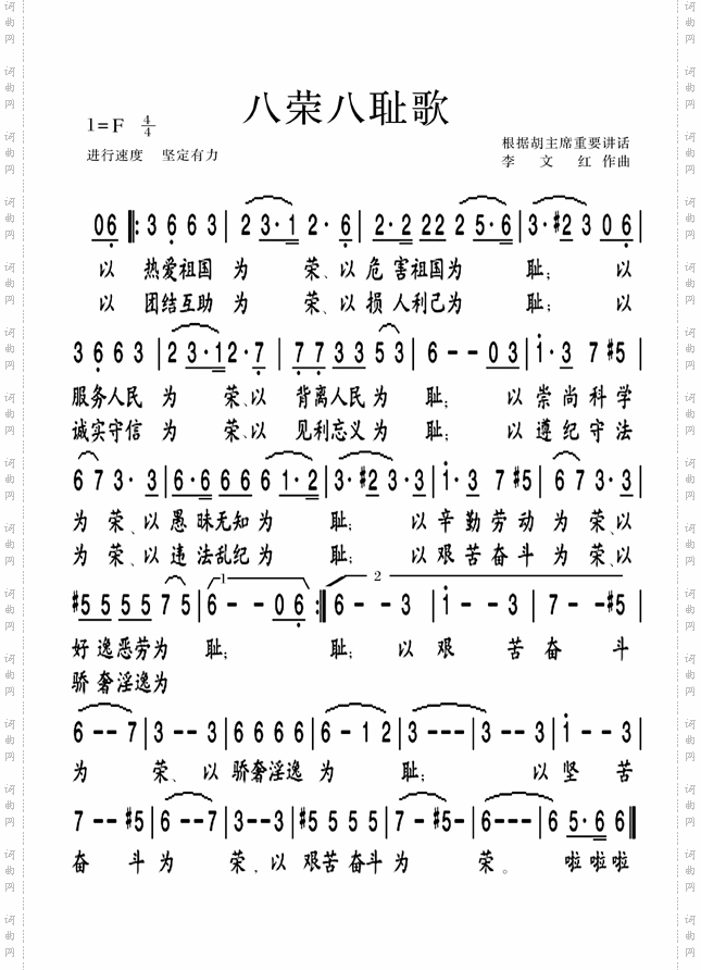 八荣八耻歌版本十一