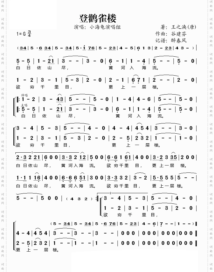 谷建芬新学堂儿歌之登鹳雀楼