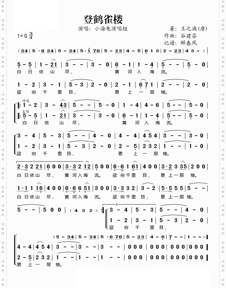 登鹤雀楼
