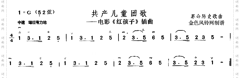 共产儿童团歌《红孩子》插曲