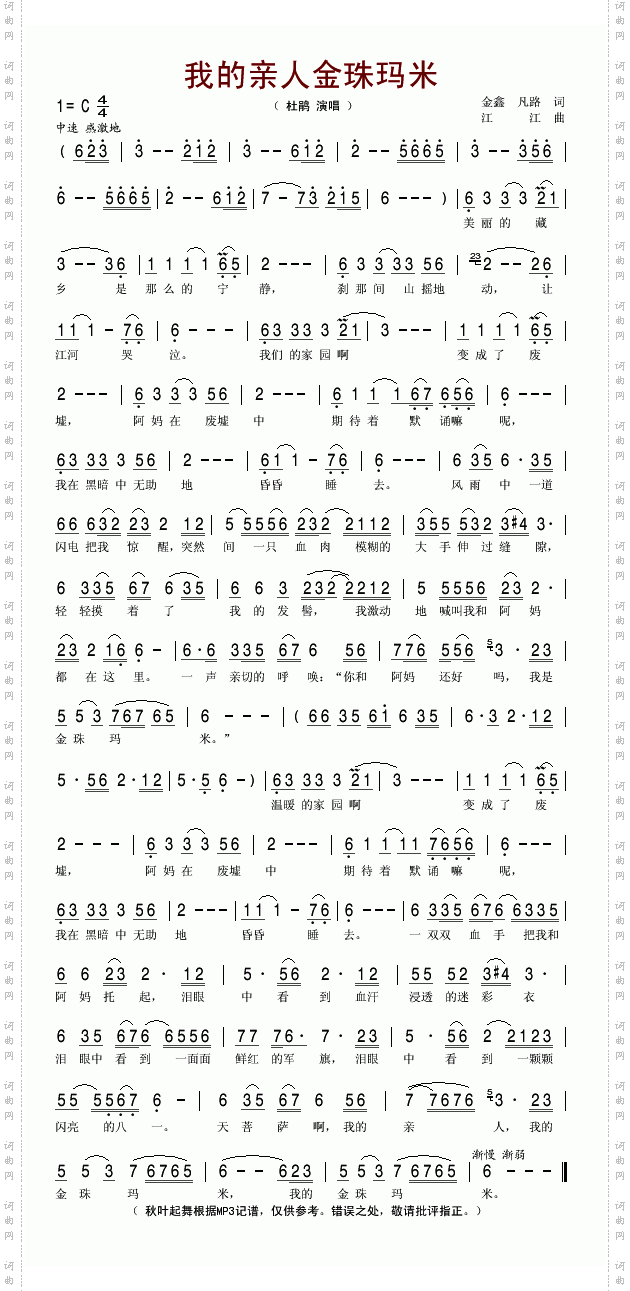 我的亲人金珠玛米