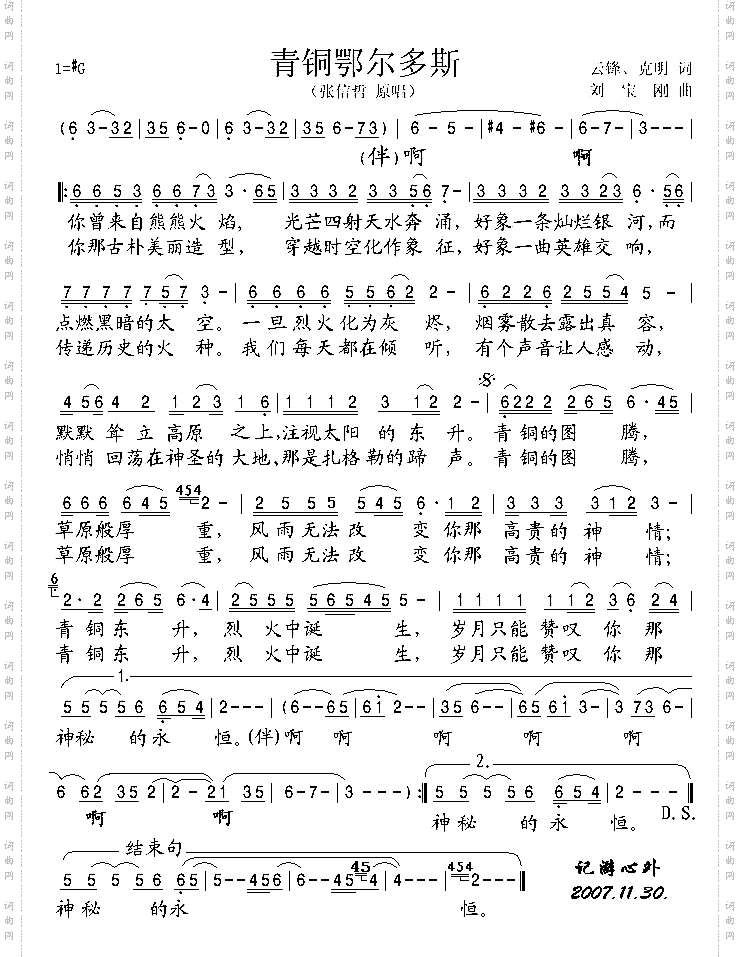 青铜鄂尔多斯