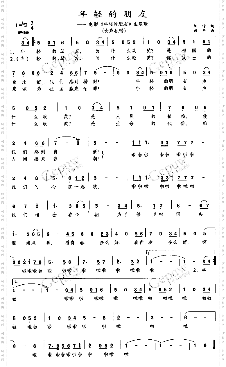 年轻的朋友故事片《年轻的朋友》插曲
