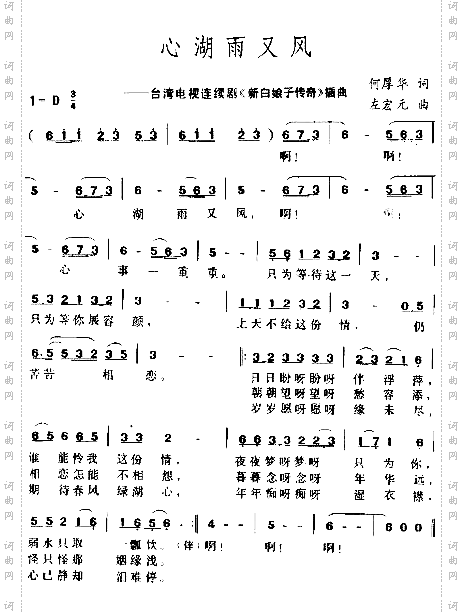 心湖雨又风电视剧《新白娘子传奇》插曲