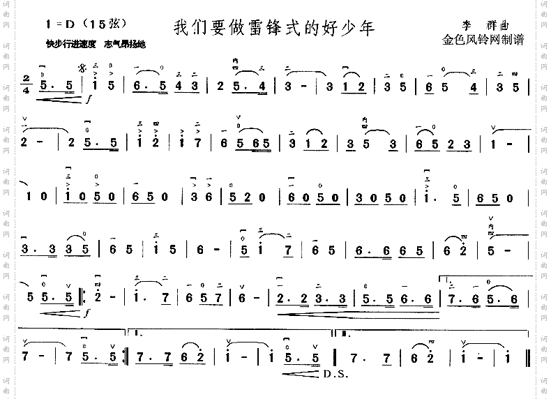 我们要做雷锋式的好少年