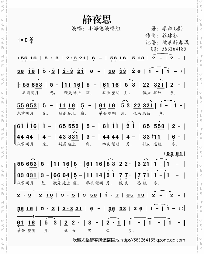 谷建芬新学堂儿歌之静夜思
