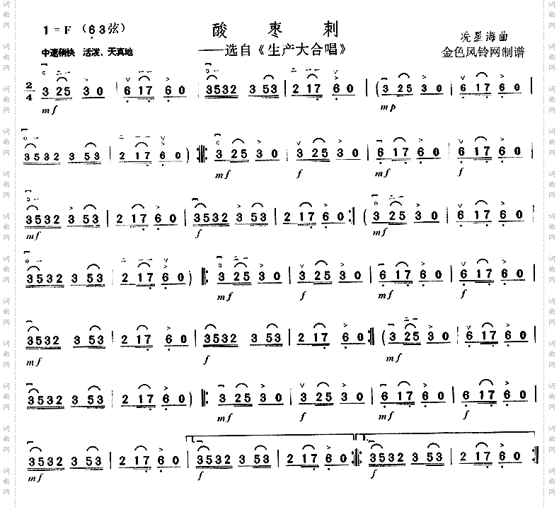 酸枣刺选自《生产大合唱》