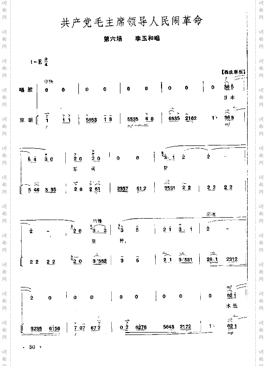 共产党毛主席领导人民闹革命