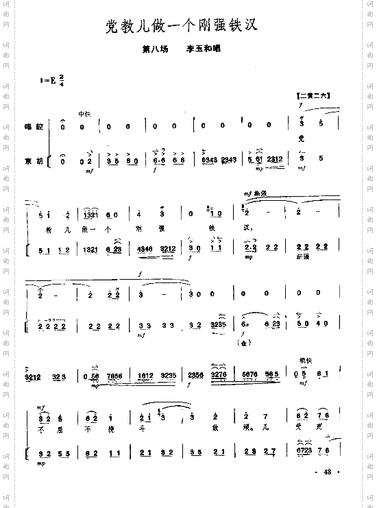 党教儿做一个刚强铁汉