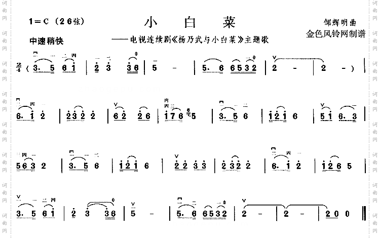 小白菜《杨乃武与小白菜》主题歌
