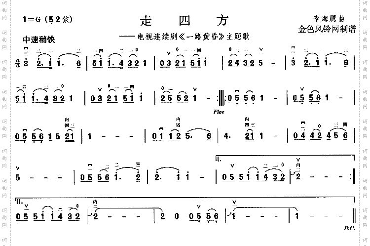 走四方《一路黄昏》主题歌