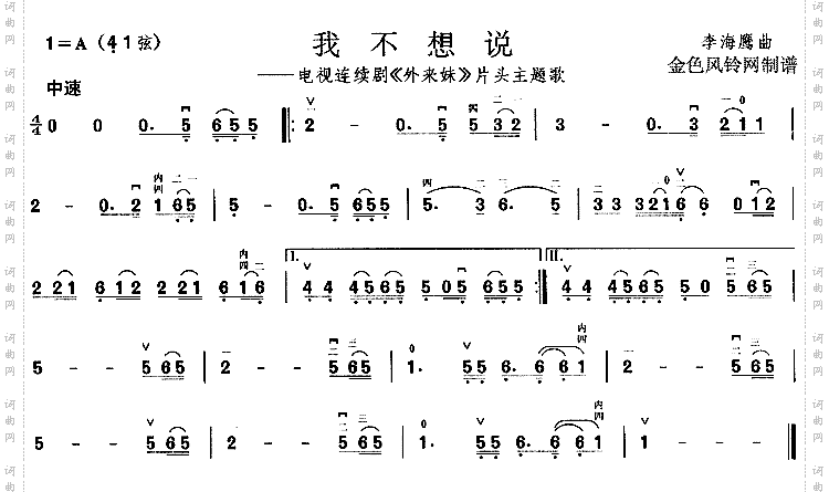 我不想说《外来妹》片头主题歌