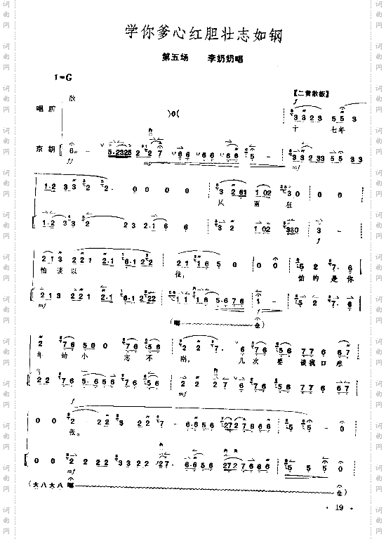 学你爹心红胆壮志如钢