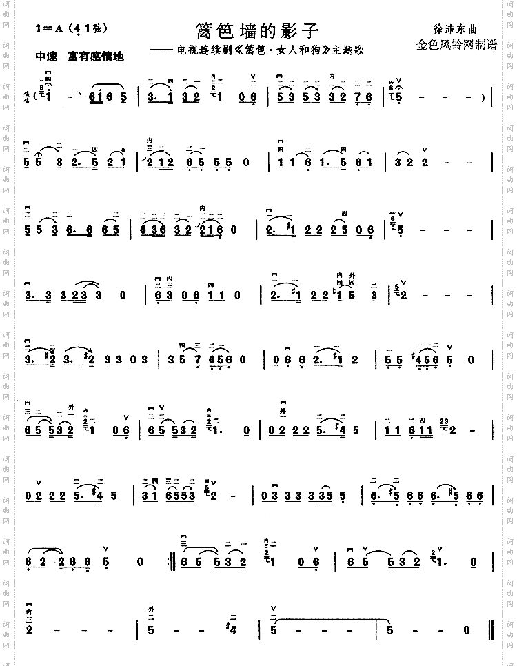 篱笆墙的影子(《篱笆·女人和狗》主题歌)