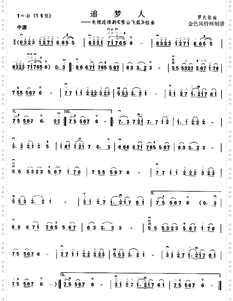 追梦人_ 《雪山飞狐》插曲 