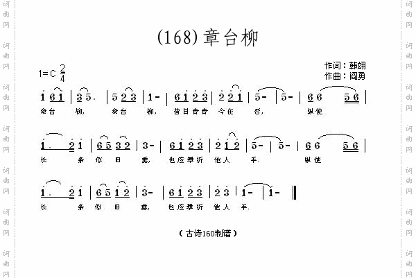 章台柳唐韩翃