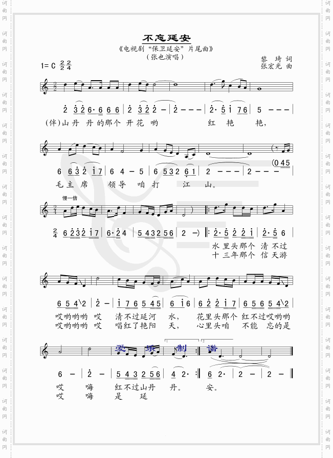 不忘延安电视剧《保卫延安》片尾曲