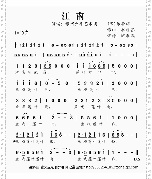 谷建芬新学堂儿歌之江南