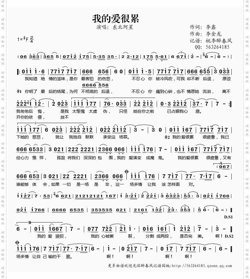 我的爱很累