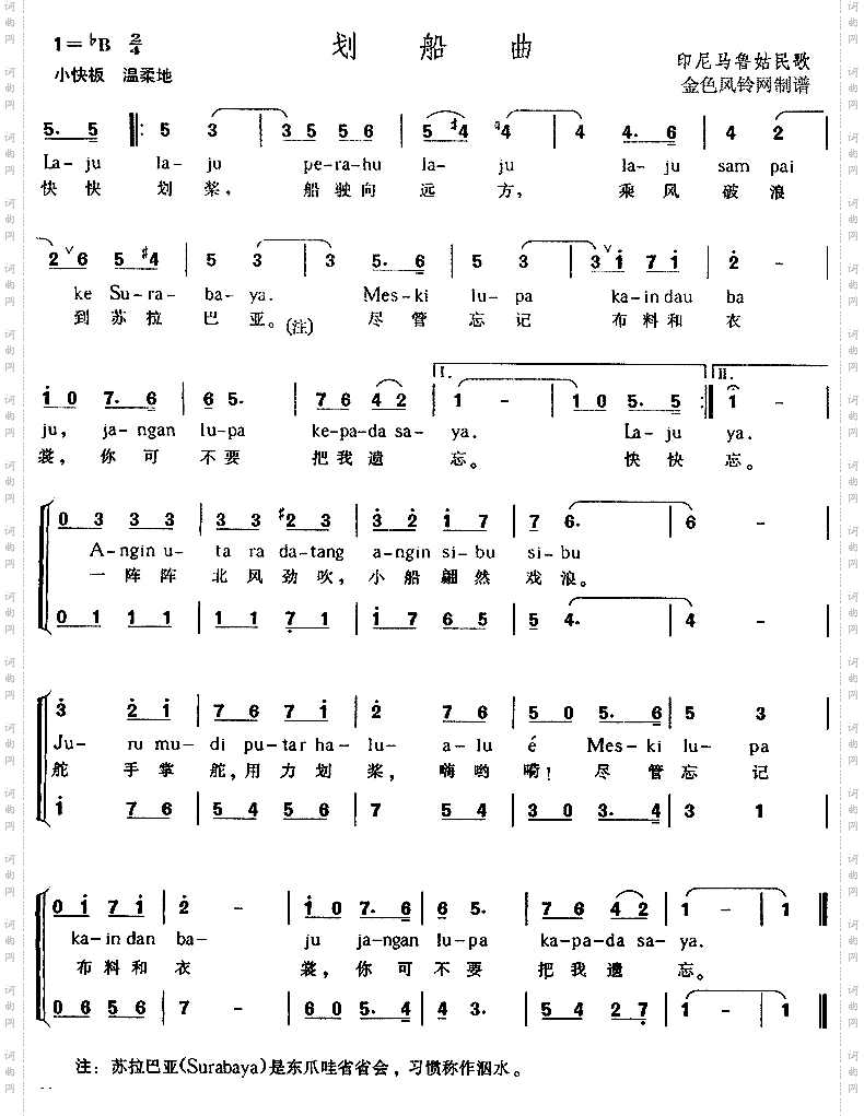 划船曲印尼马鲁姑民歌
