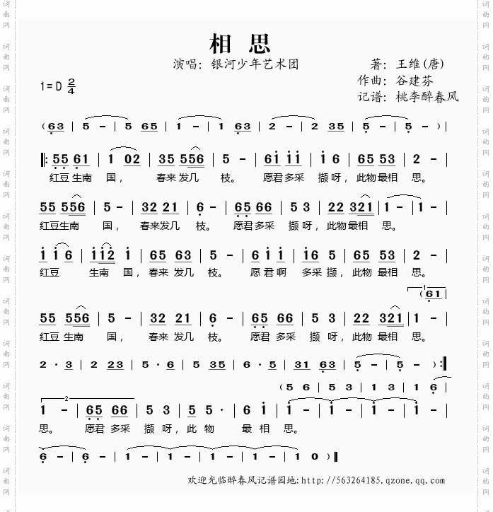 谷建芬新学堂儿歌之相思