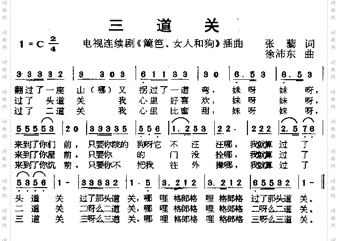 三道关电视剧《篱笆·女人和狗》插曲