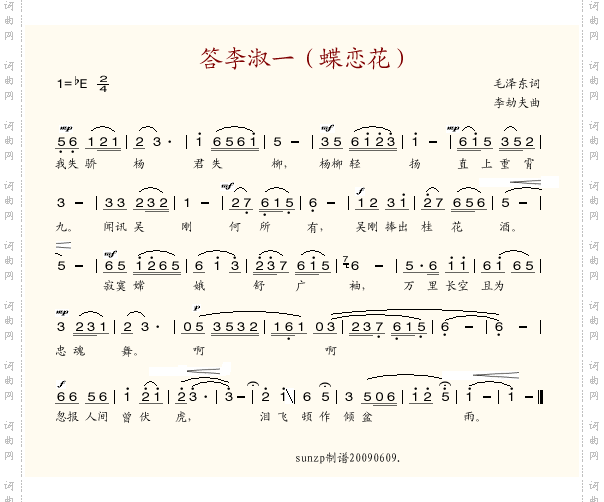 蝶恋花·答李淑一