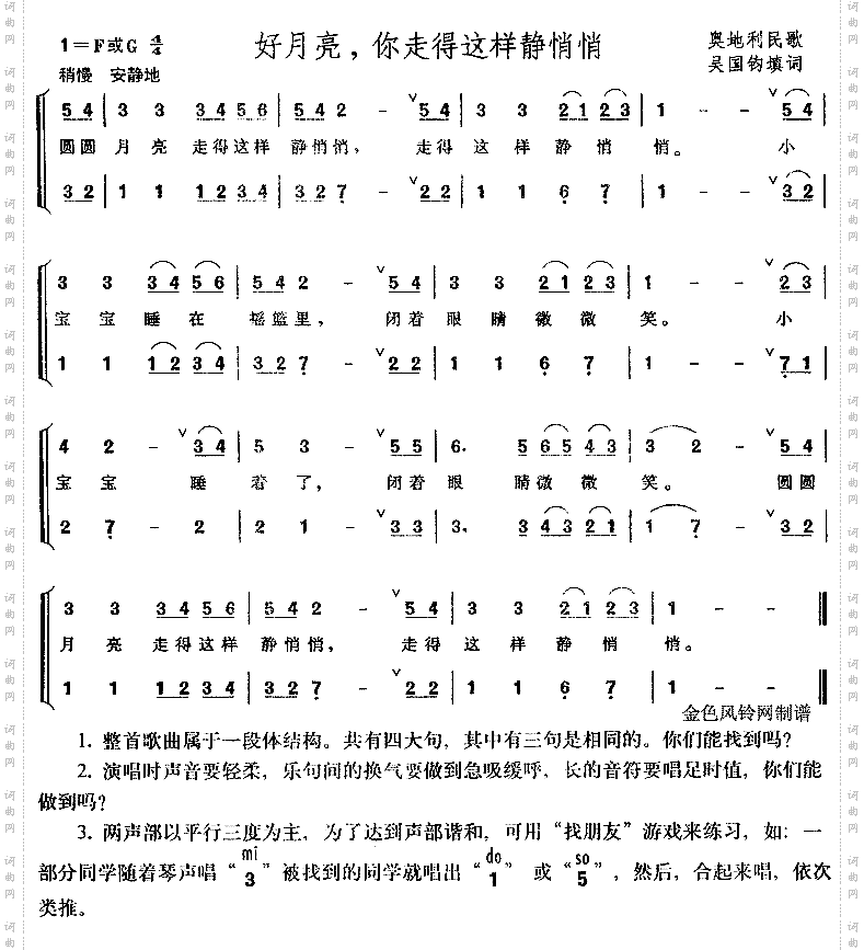 好月亮你走得这样静悄悄奥地利民歌、儿童歌