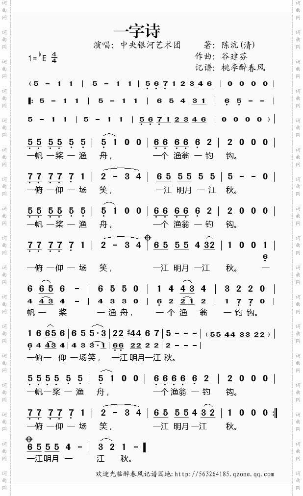 谷建芬新学堂儿歌之一字诗