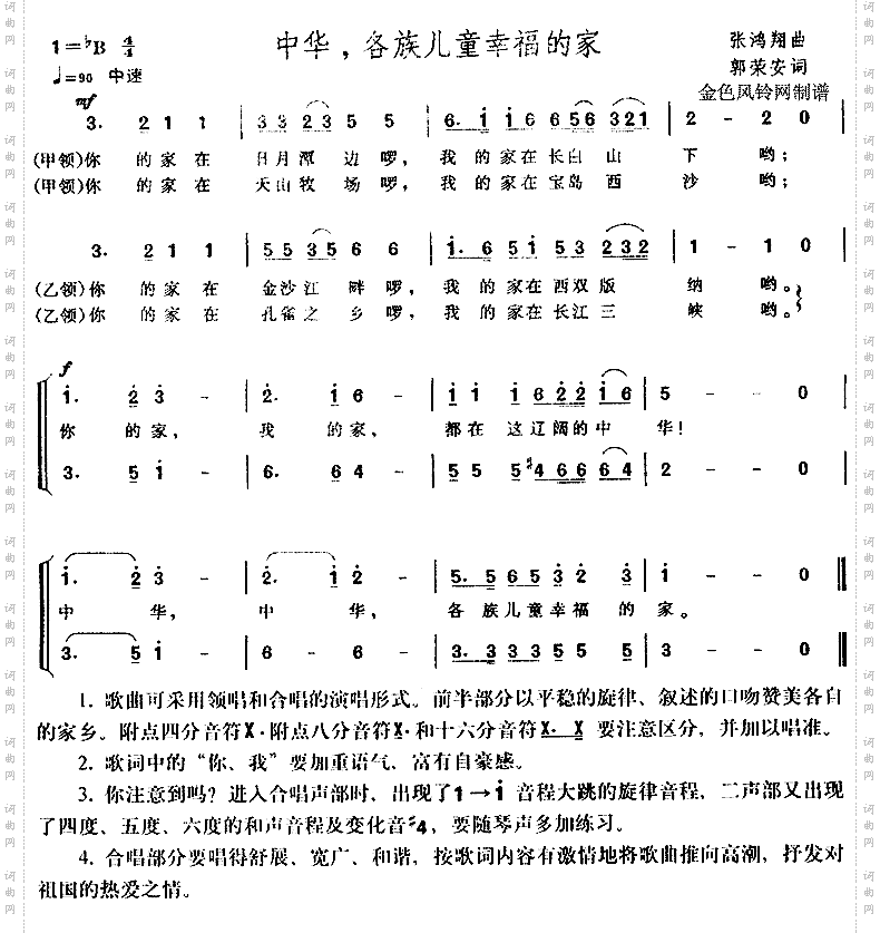 中华各族儿童幸福的家_儿童歌