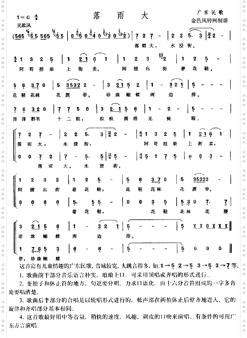 落雨大广东民歌、儿童歌