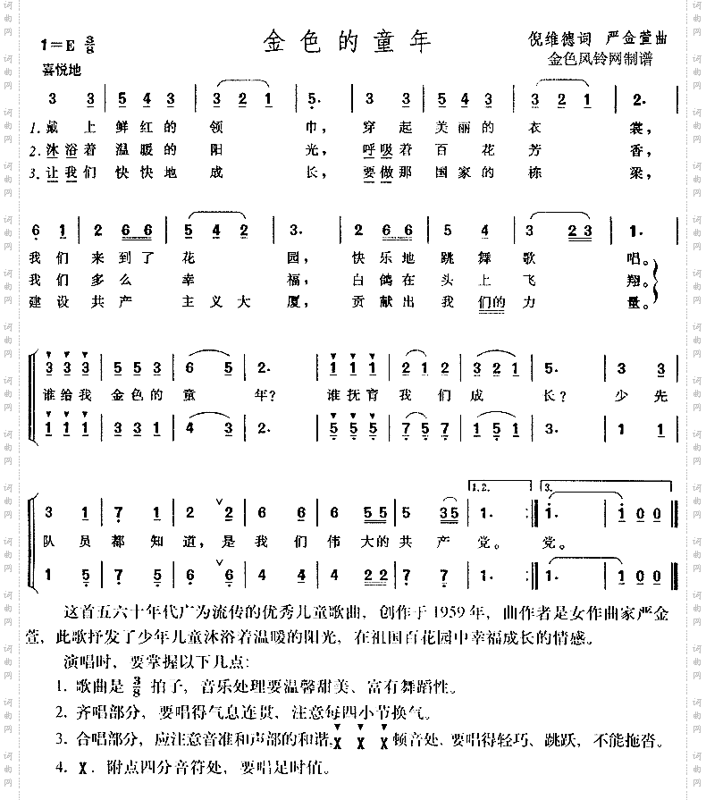 金色的童年儿童歌
