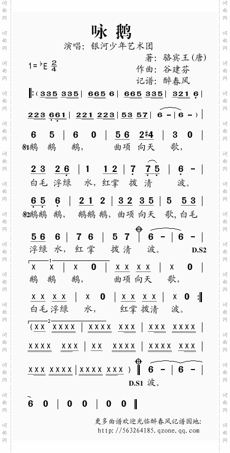谷建芬新学堂儿歌之咏鹅