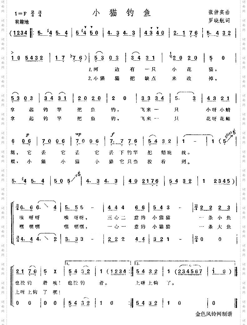 小猫钓鱼儿童歌