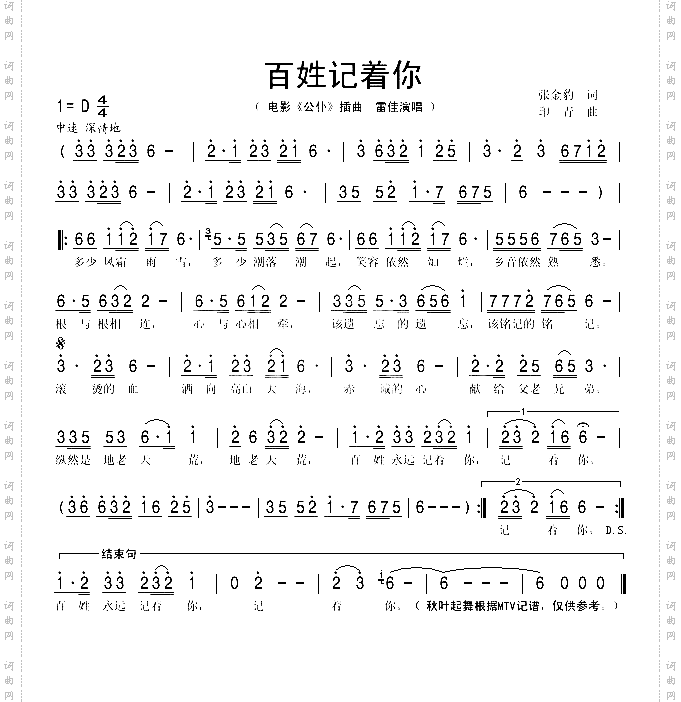 百姓记着你