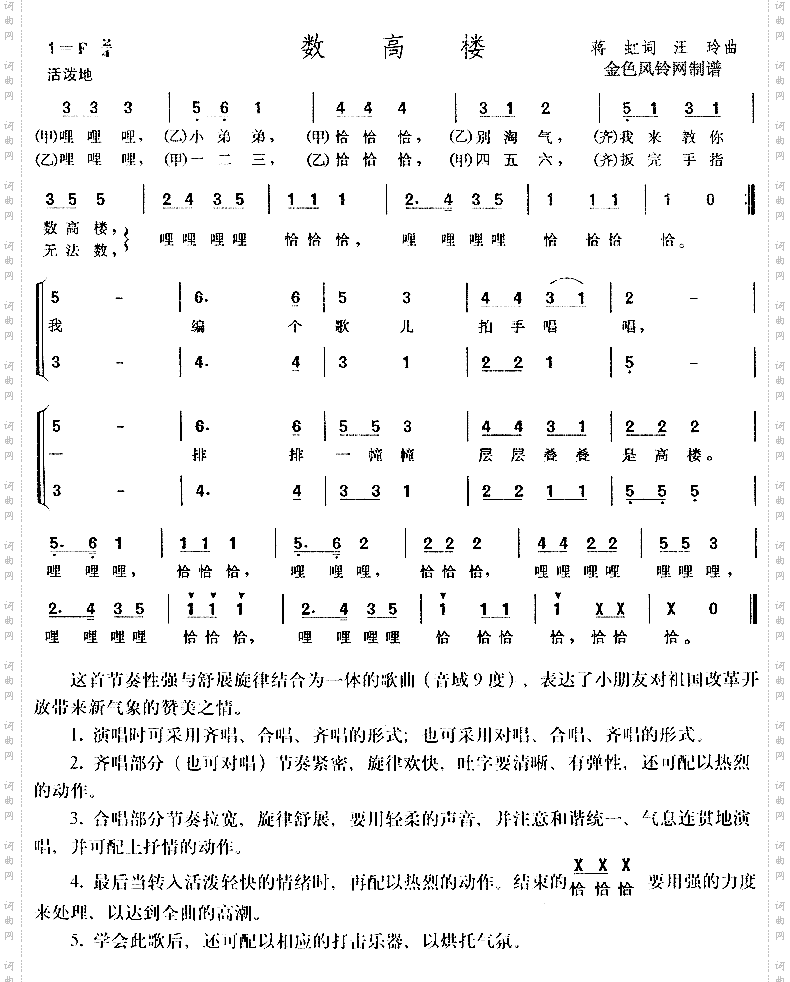 数高楼儿童歌