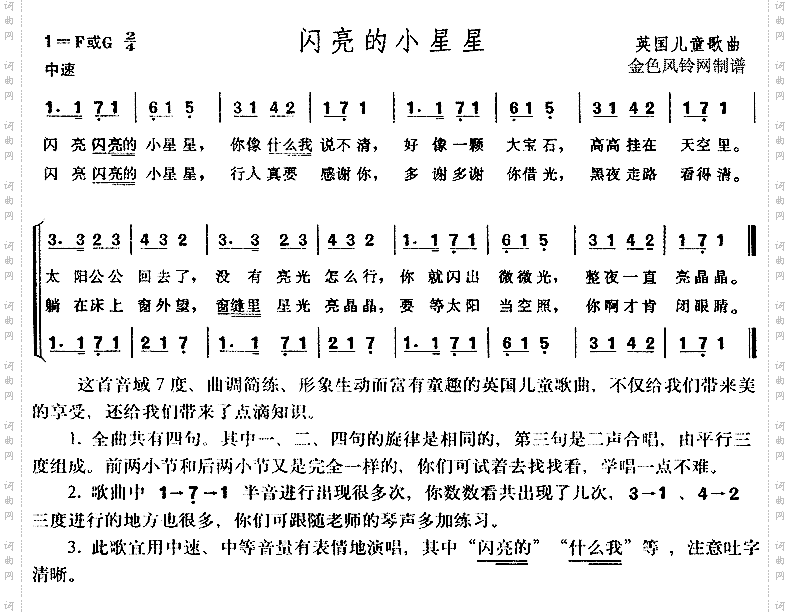 闪亮的小星星儿童歌