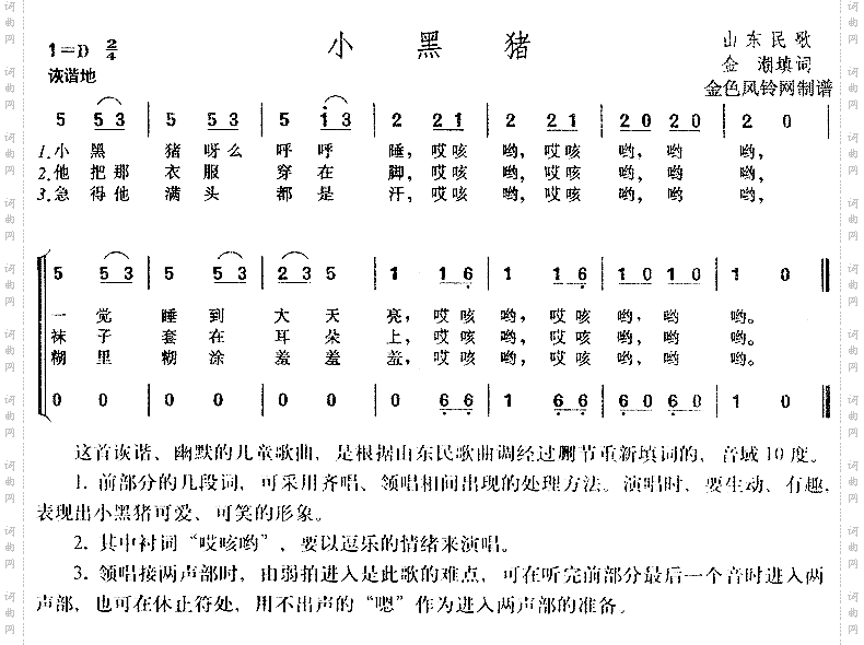 小黑猪山东民歌、儿童歌