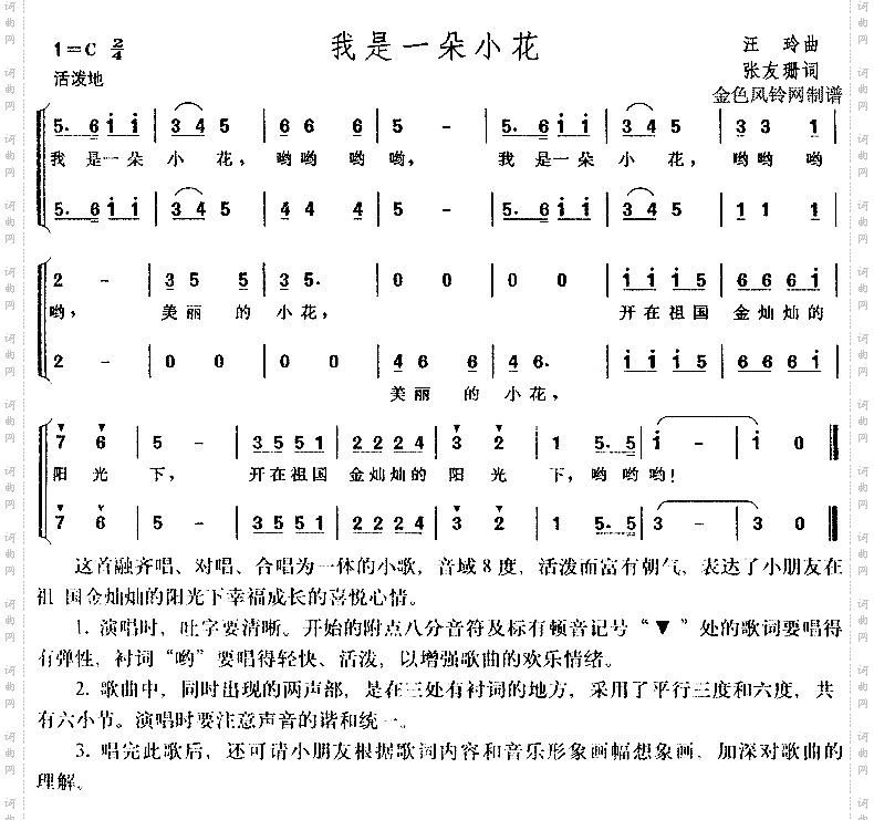 我是一朵小花_儿童歌