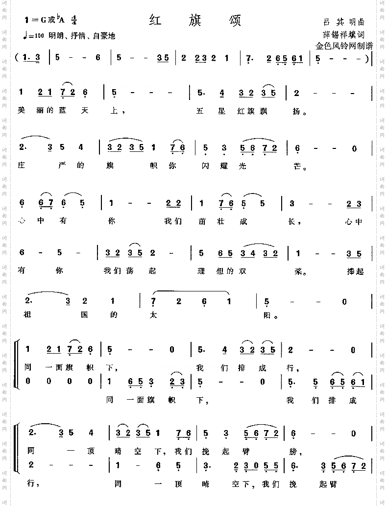 红旗颂
