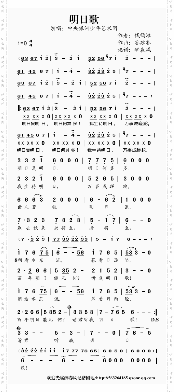 谷建芬新学堂儿歌之明日歌