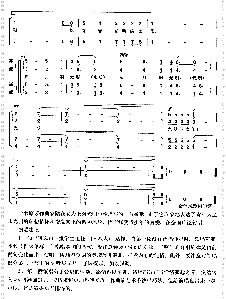 光明的太阳上海光明中学校歌