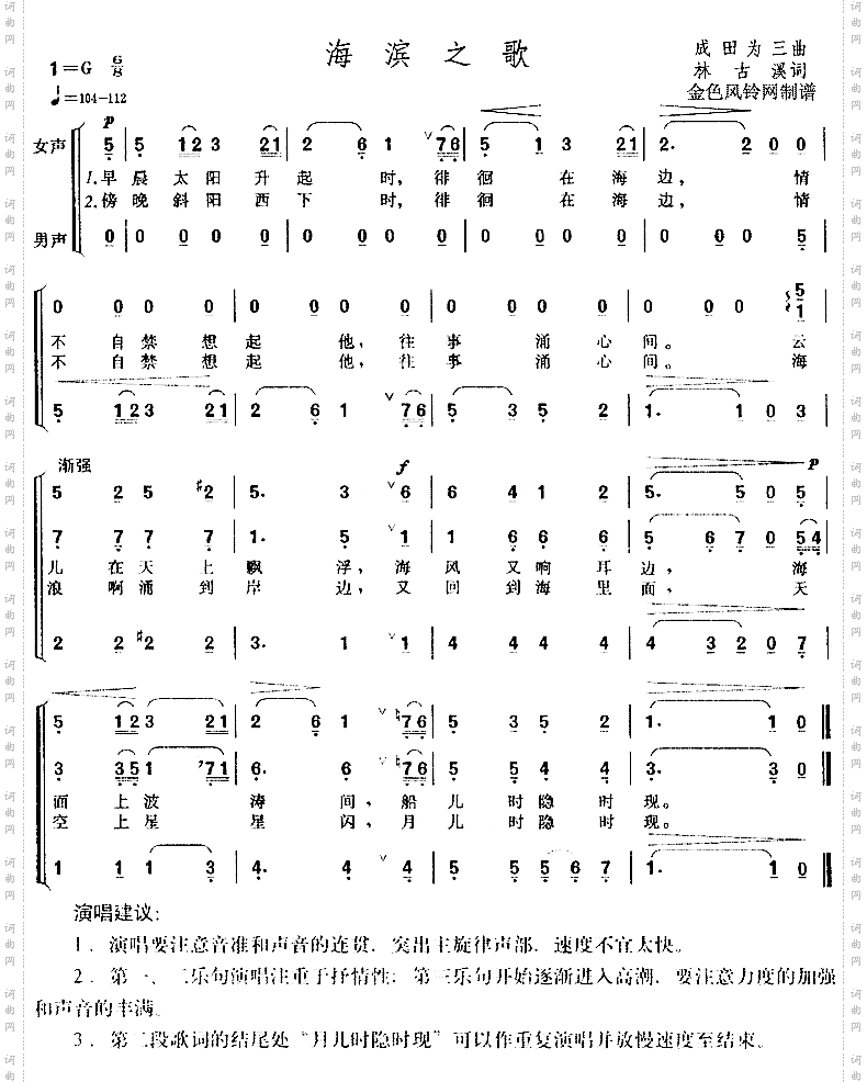 海滨之歌