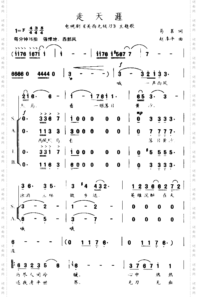 走天涯电视剧《关西无极刀》插曲