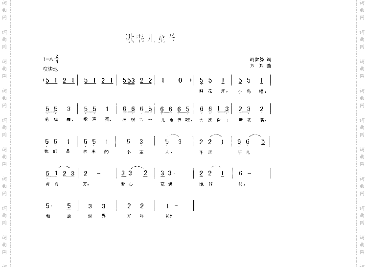 歌唱儿童节